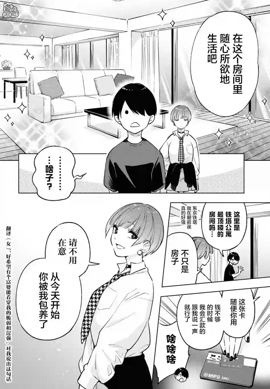 宅男辣妹勤俭同居记第07话