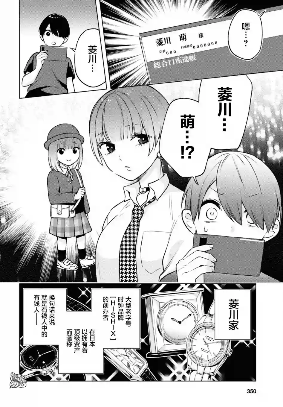 宅男辣妹勤俭同居记第07话