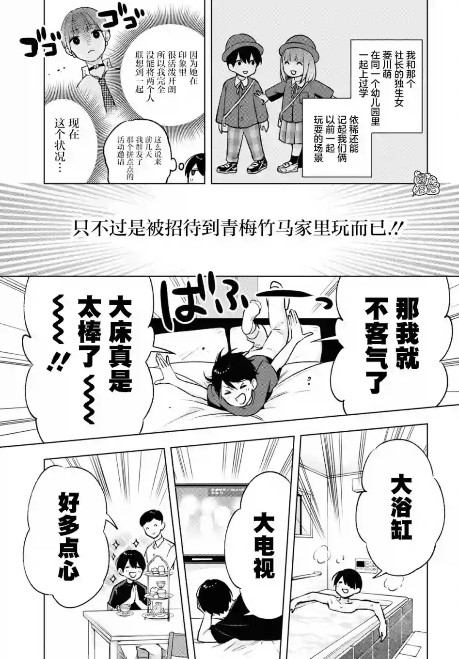宅男辣妹勤俭同居记第07话