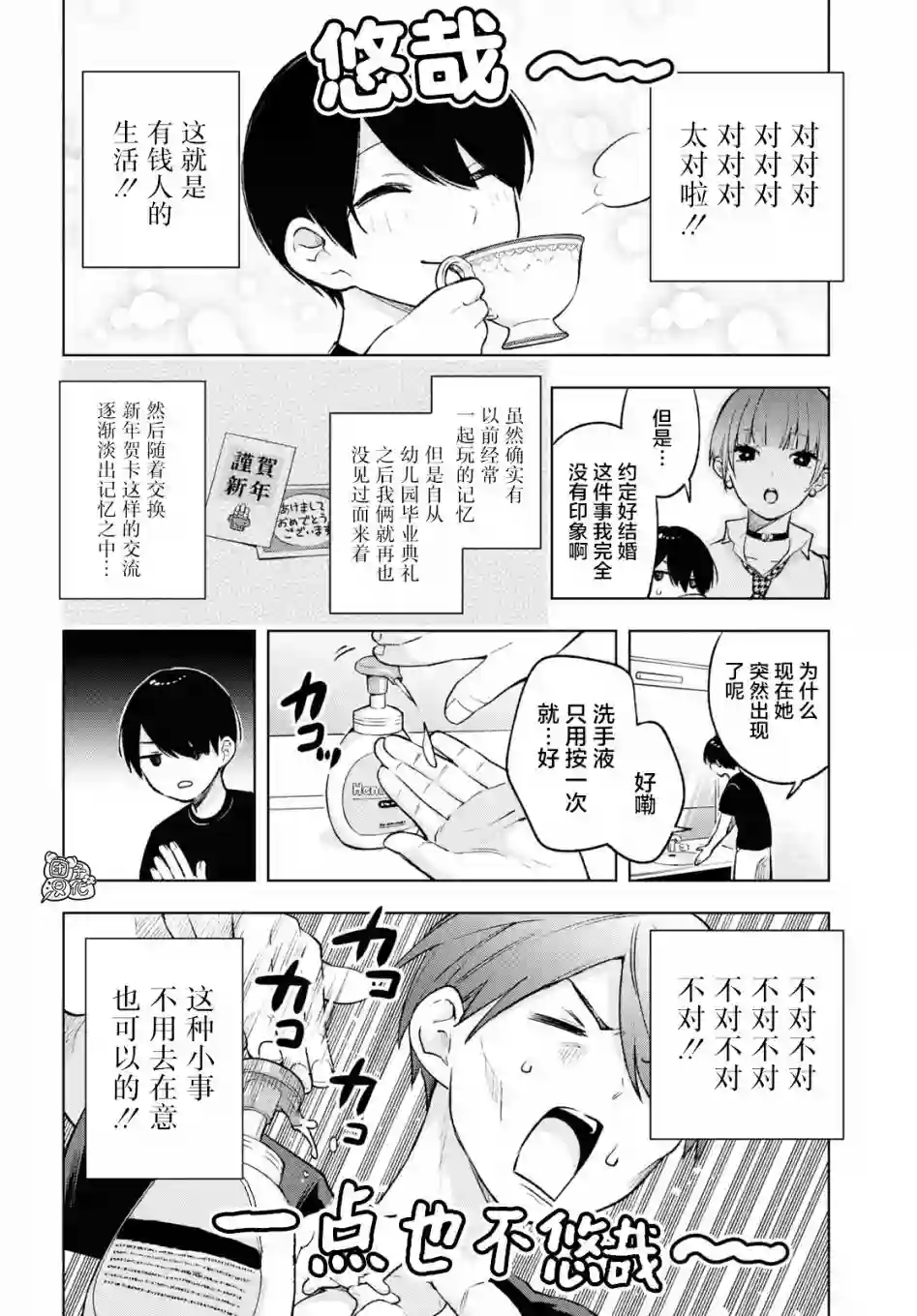 宅男辣妹勤俭同居记第07话