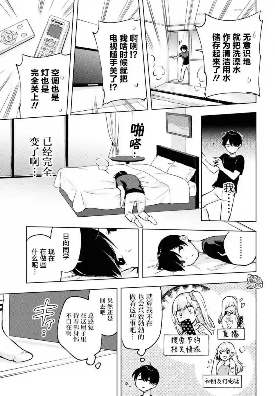 宅男辣妹勤俭同居记第07话