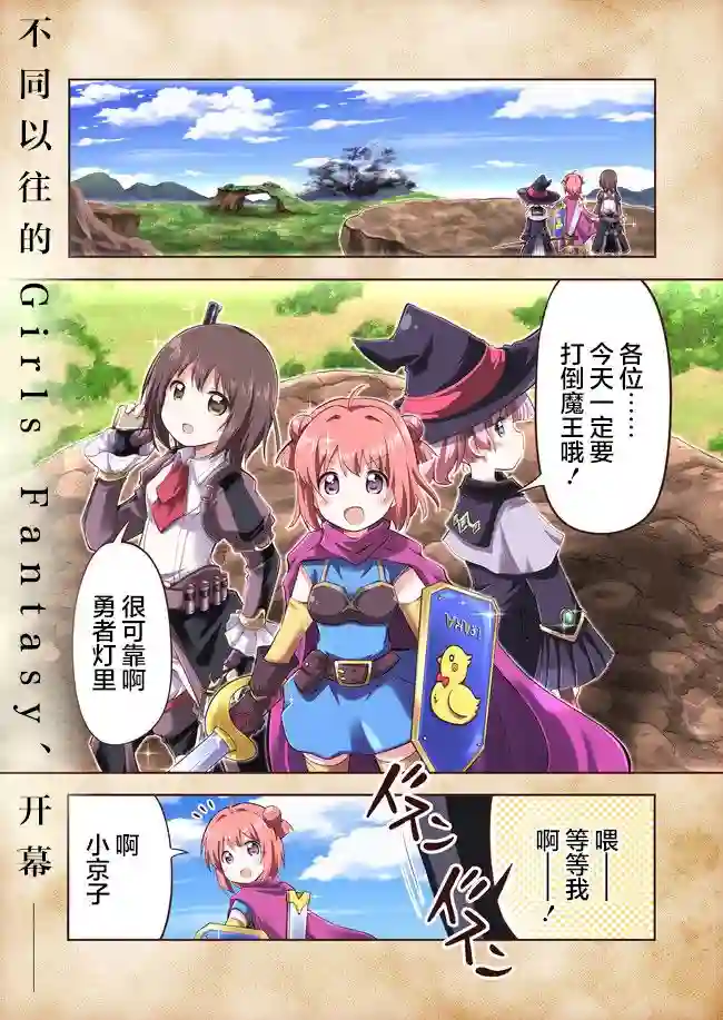 关于转生后只有灯里变成史莱姆的事第01话