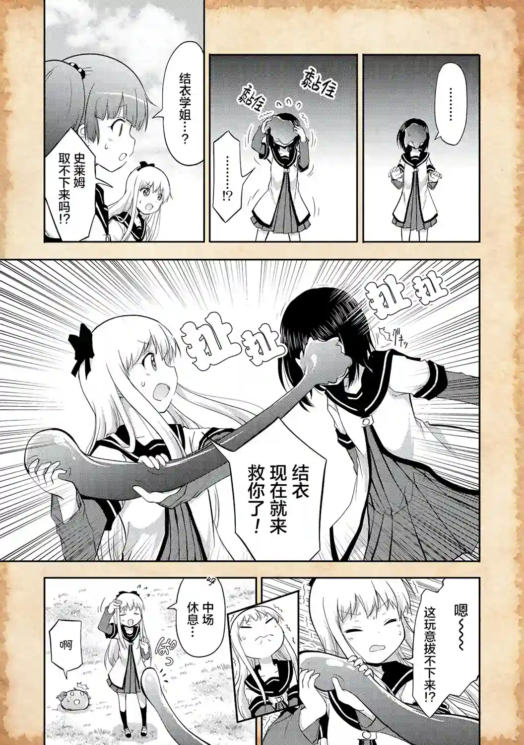 关于转生后只有灯里变成史莱姆的事第02话