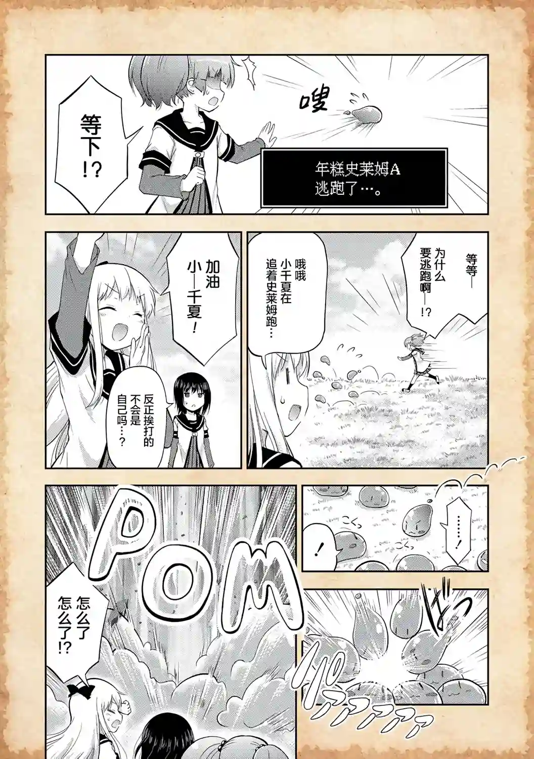 关于转生后只有灯里变成史莱姆的事第02话