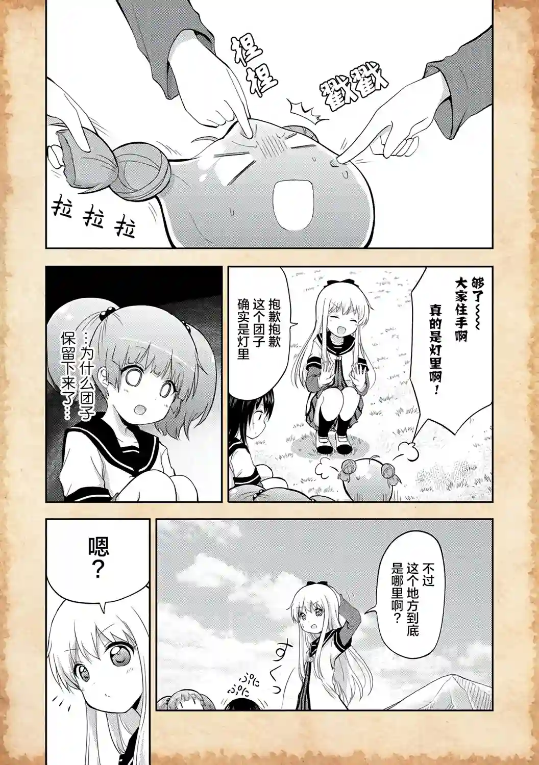 关于转生后只有灯里变成史莱姆的事第02话