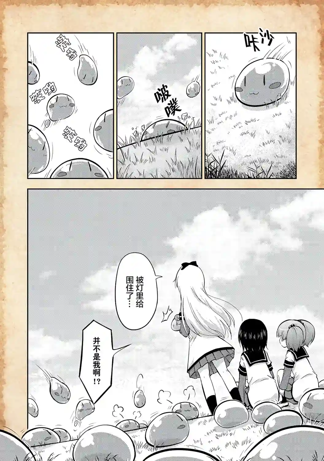 关于转生后只有灯里变成史莱姆的事第02话