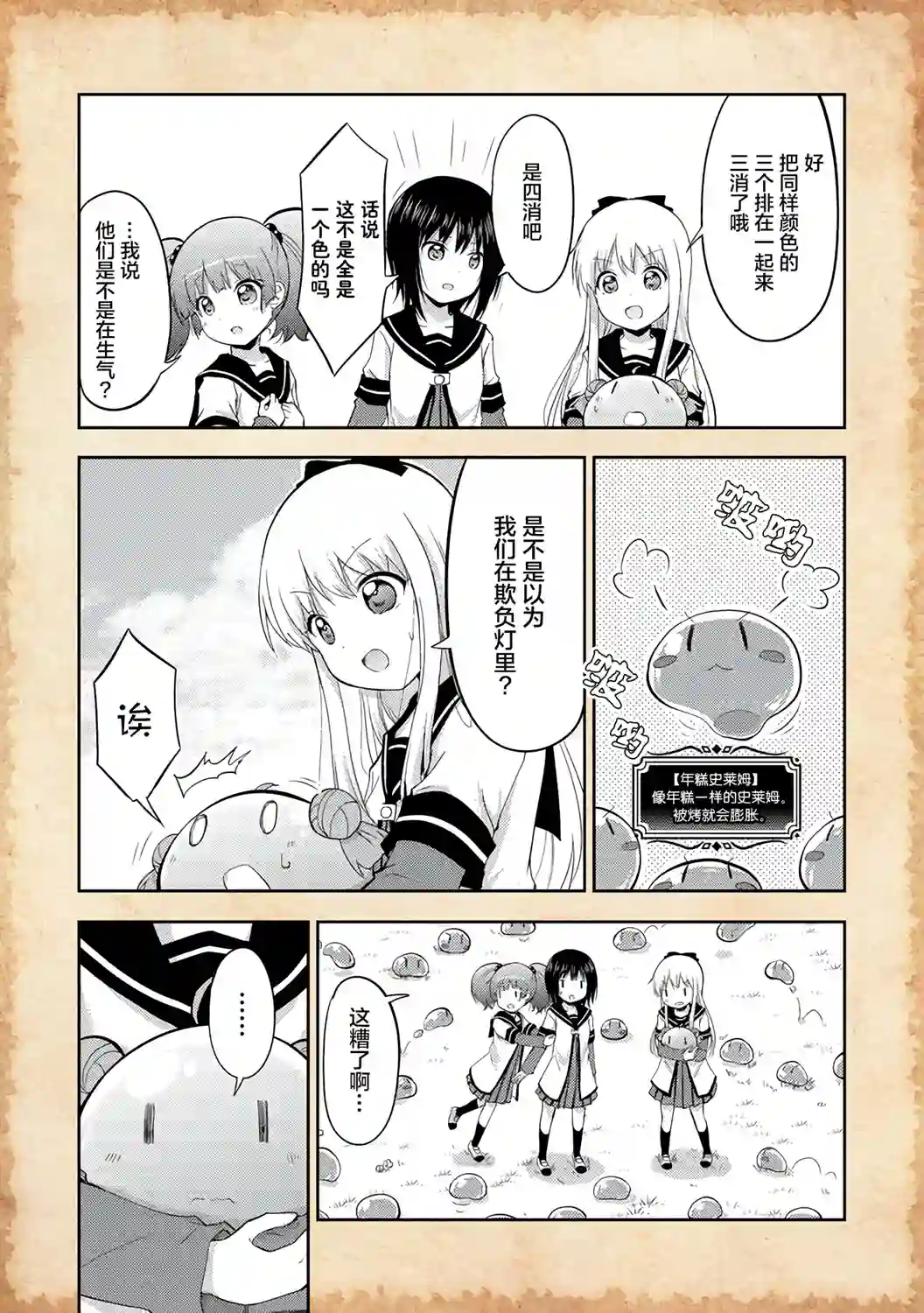 关于转生后只有灯里变成史莱姆的事第02话