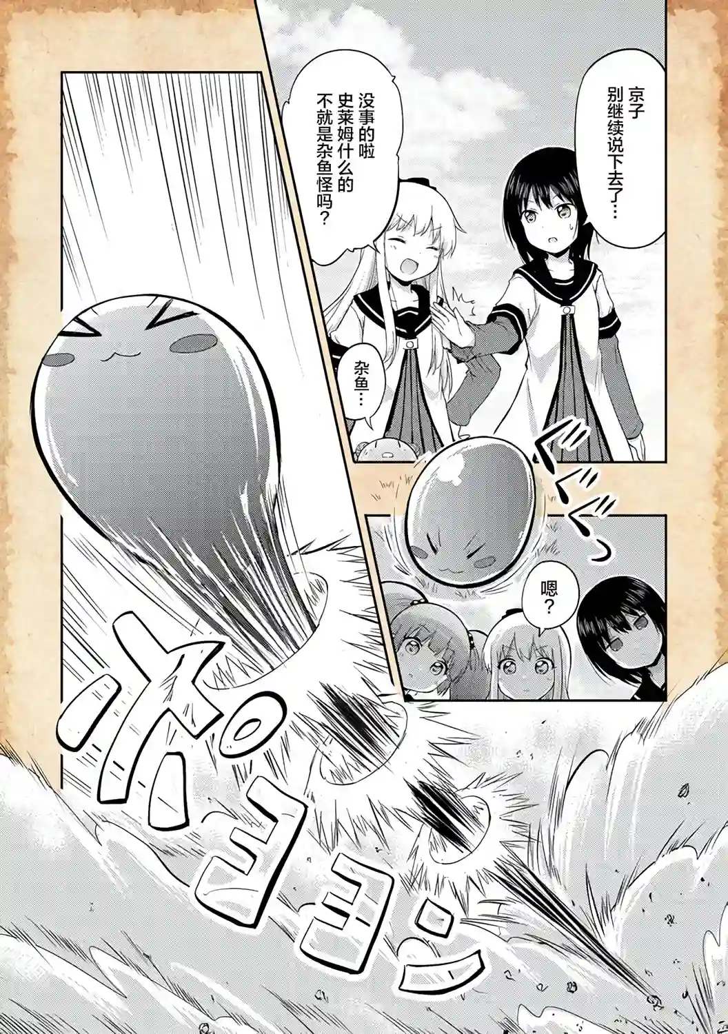 关于转生后只有灯里变成史莱姆的事第02话