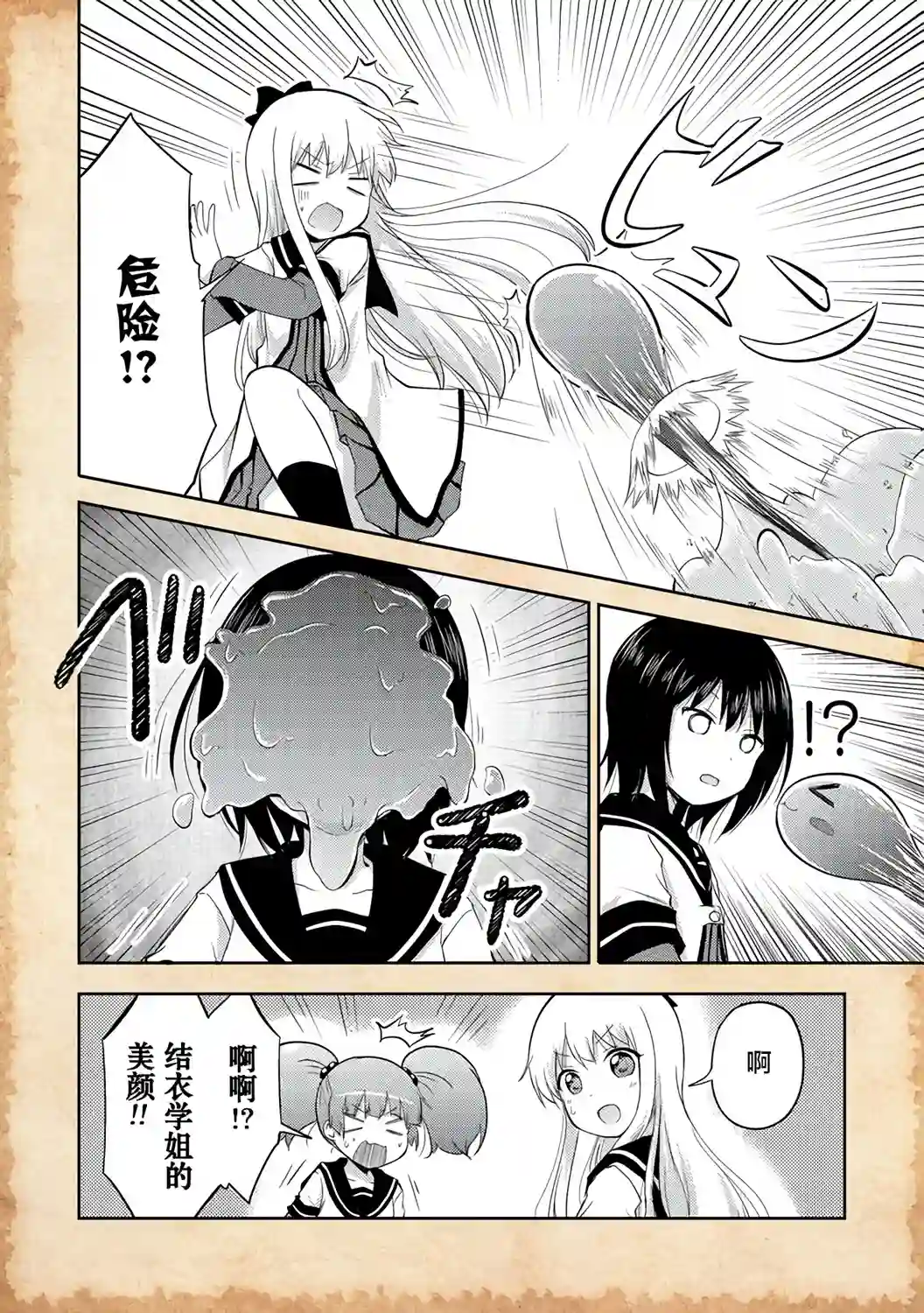 关于转生后只有灯里变成史莱姆的事第02话