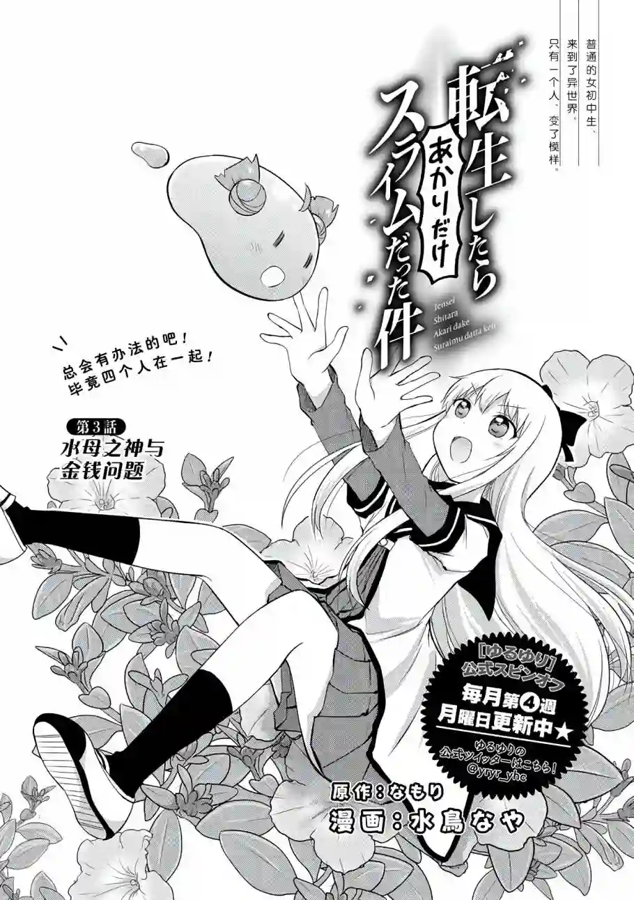 关于转生后只有灯里变成史莱姆的事第03话