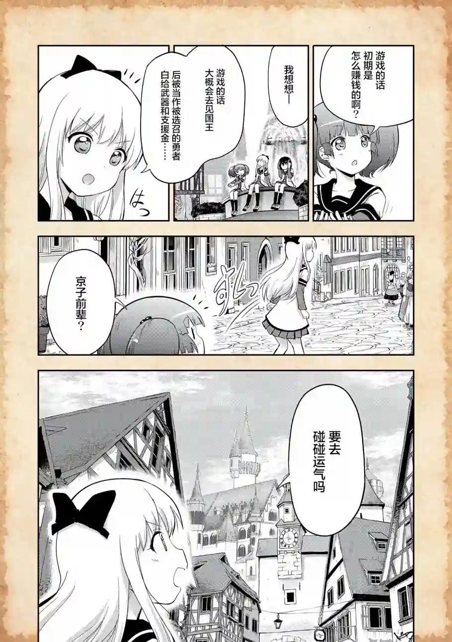 关于转生后只有灯里变成史莱姆的事第03话