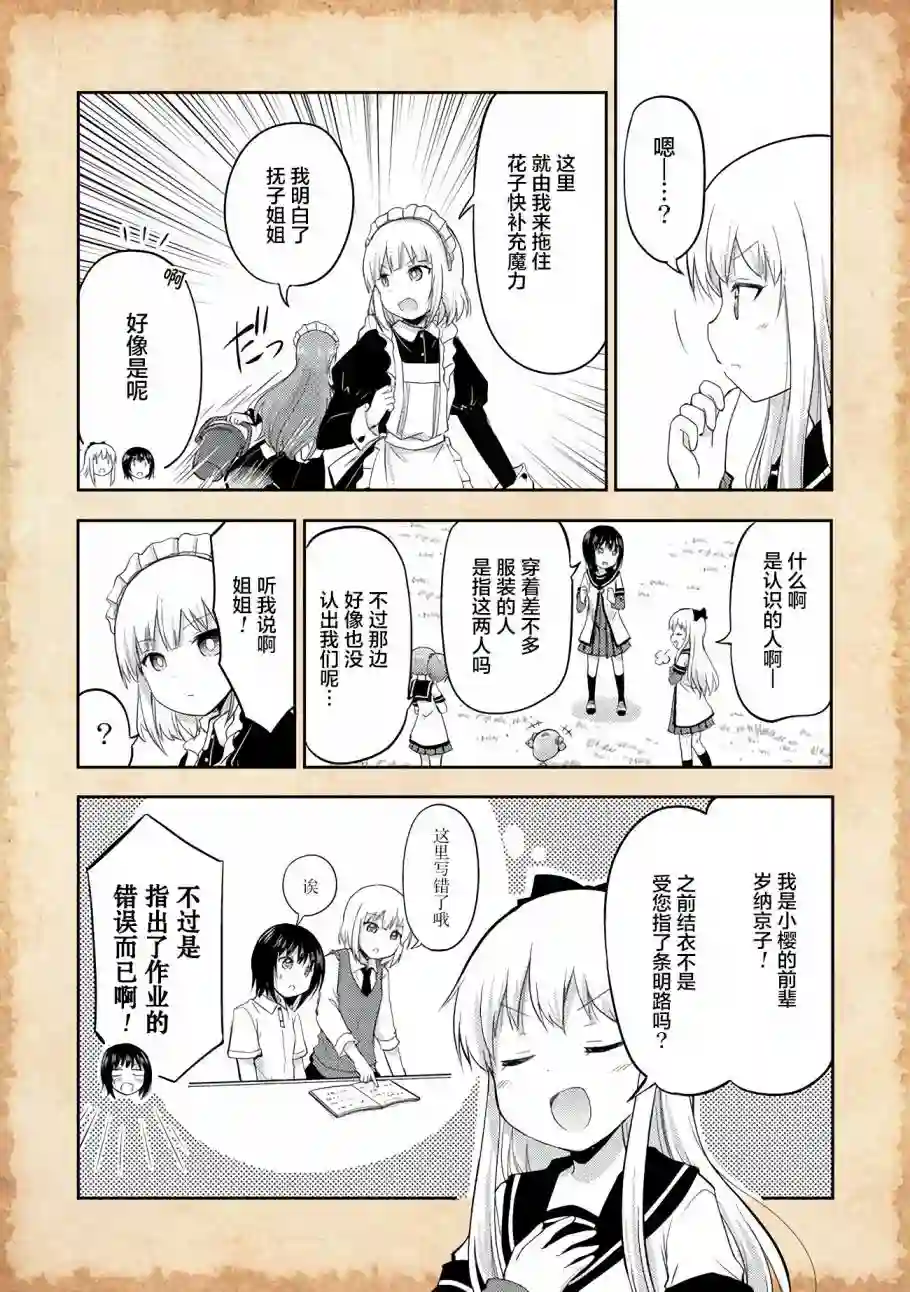 关于转生后只有灯里变成史莱姆的事第03话