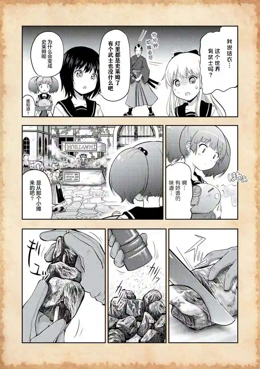 关于转生后只有灯里变成史莱姆的事第03话