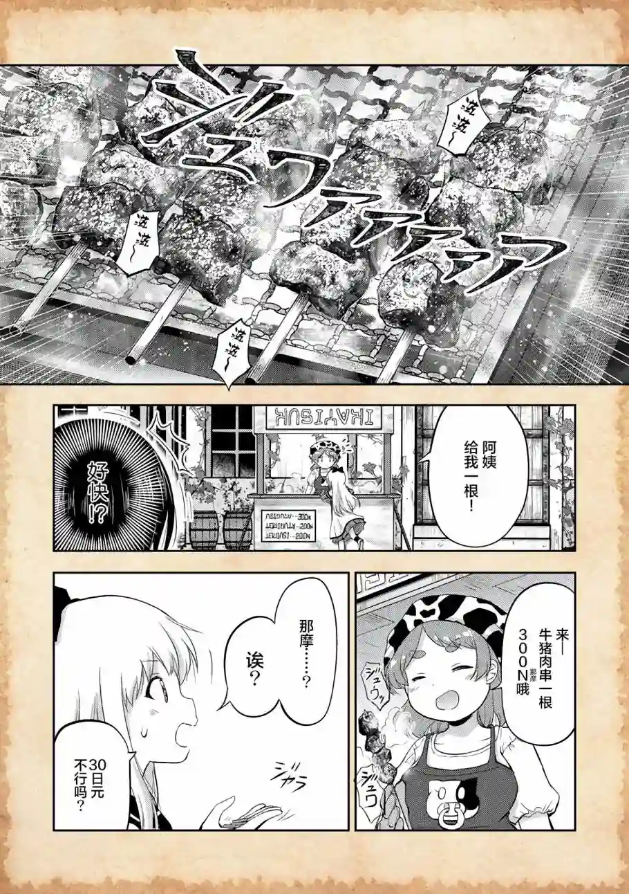 关于转生后只有灯里变成史莱姆的事第03话