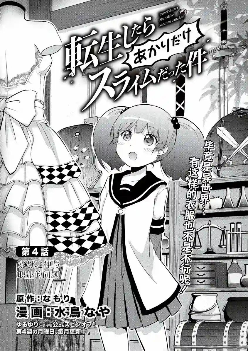 关于转生后只有灯里变成史莱姆的事第04话