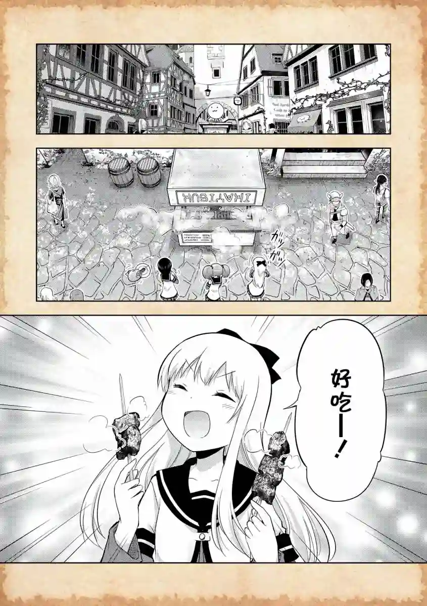 关于转生后只有灯里变成史莱姆的事第04话