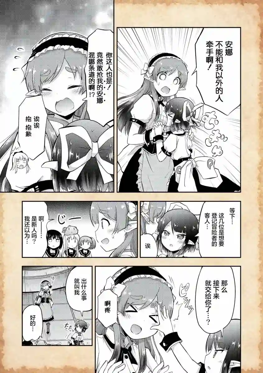 关于转生后只有灯里变成史莱姆的事第04话