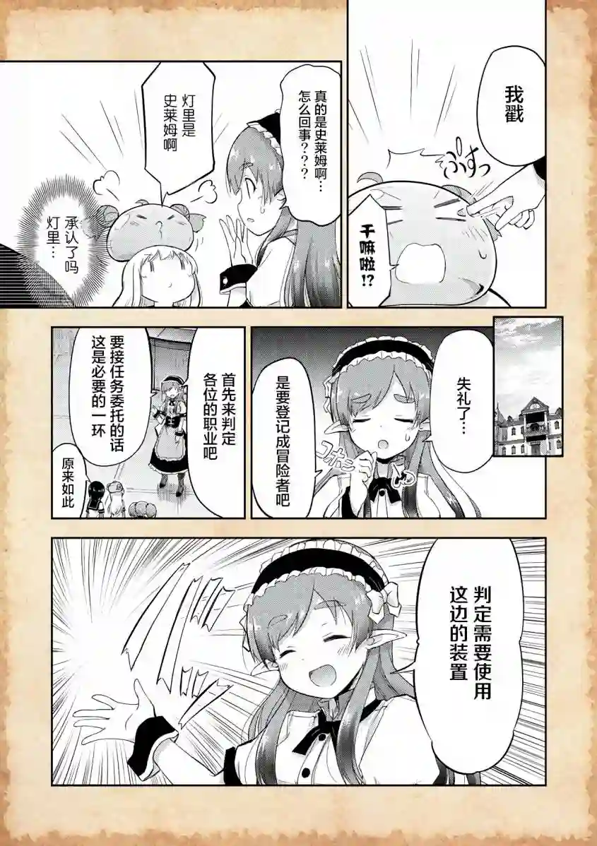 关于转生后只有灯里变成史莱姆的事第04话