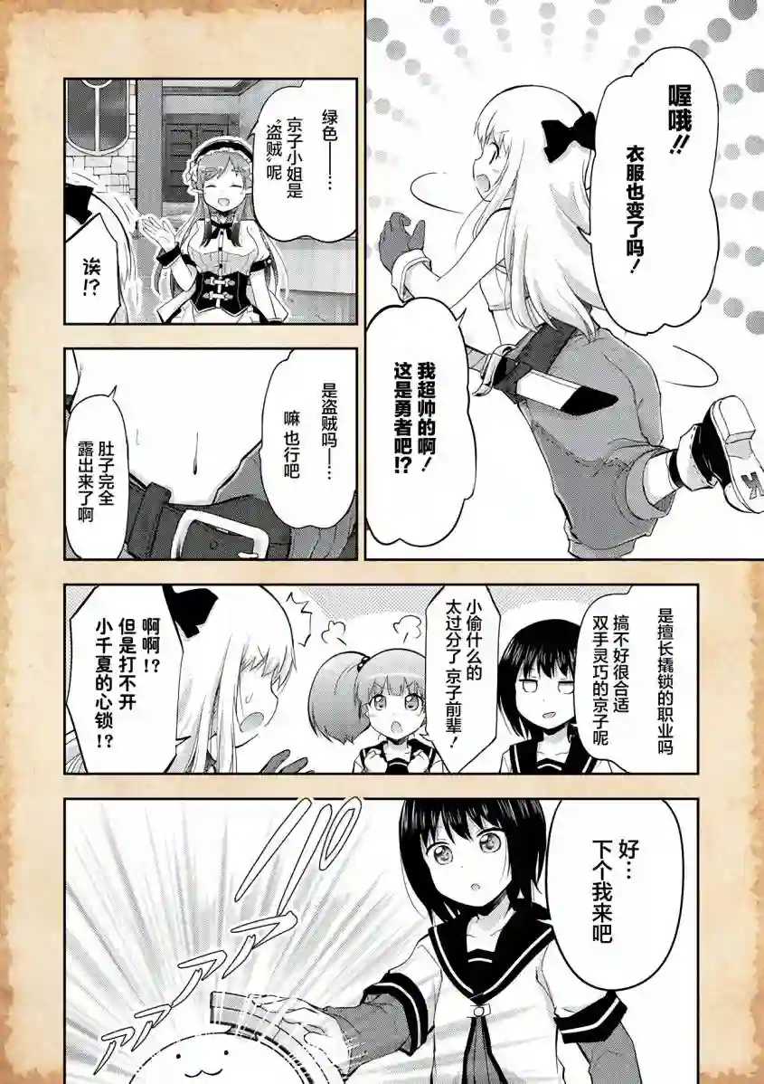 关于转生后只有灯里变成史莱姆的事第04话