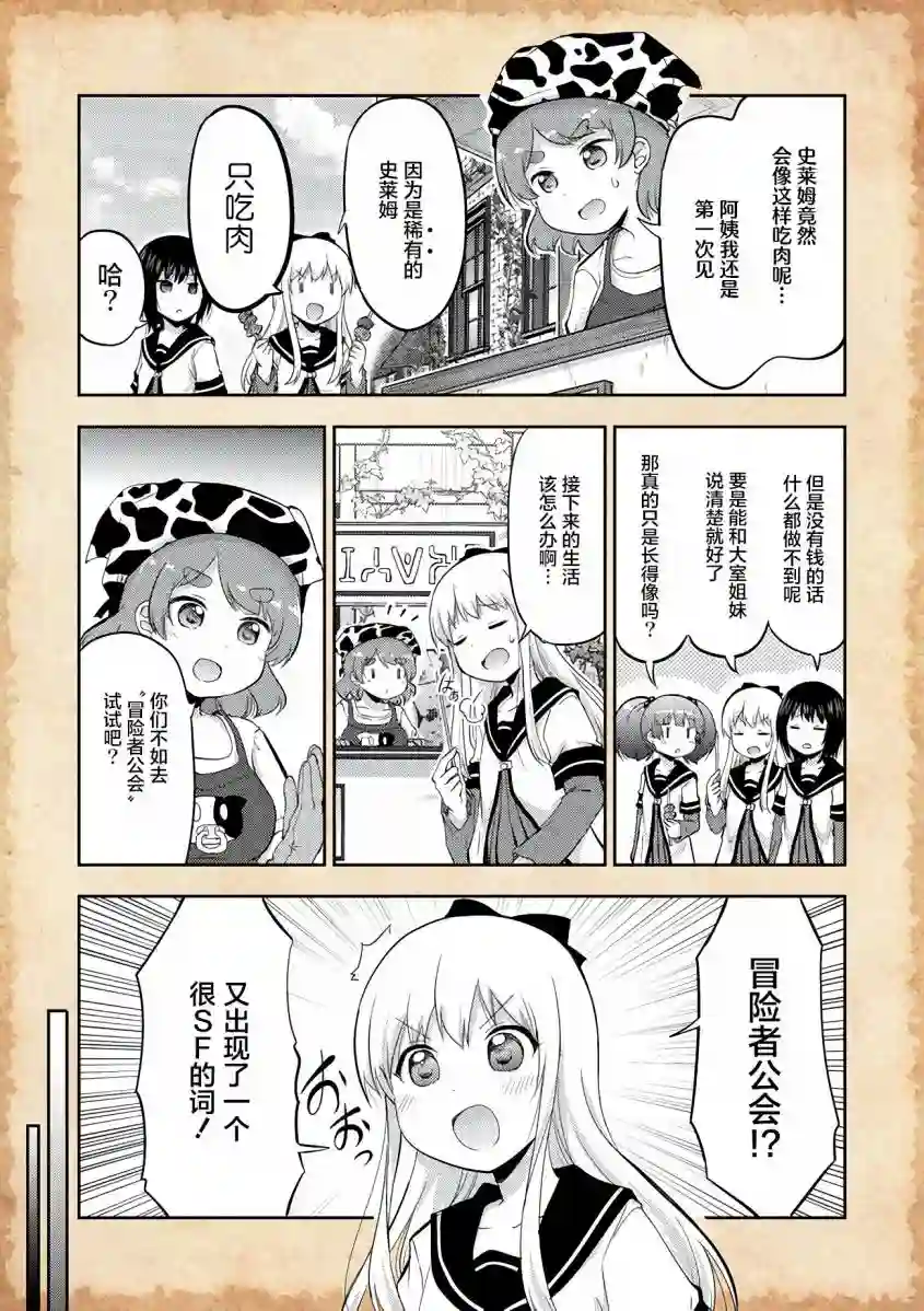 关于转生后只有灯里变成史莱姆的事第04话