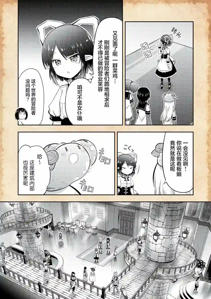 关于转生后只有灯里变成史莱姆的事第04话