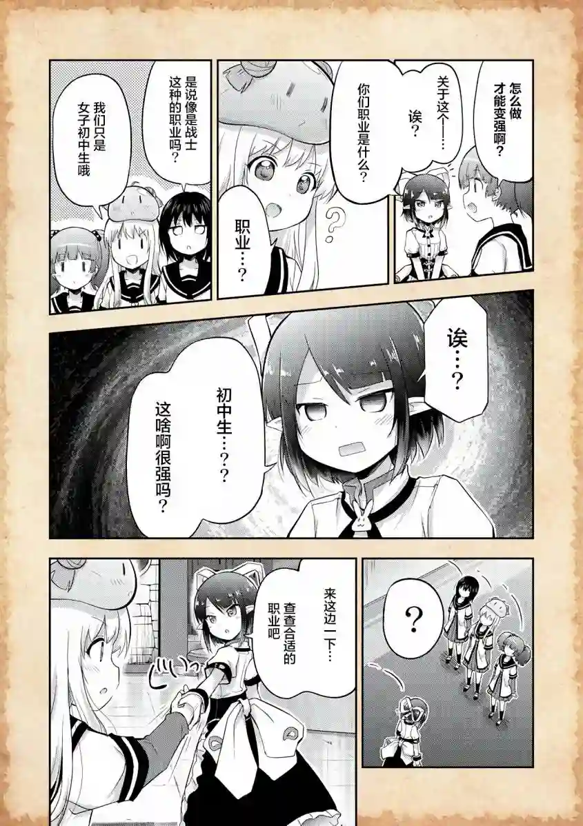 关于转生后只有灯里变成史莱姆的事第04话