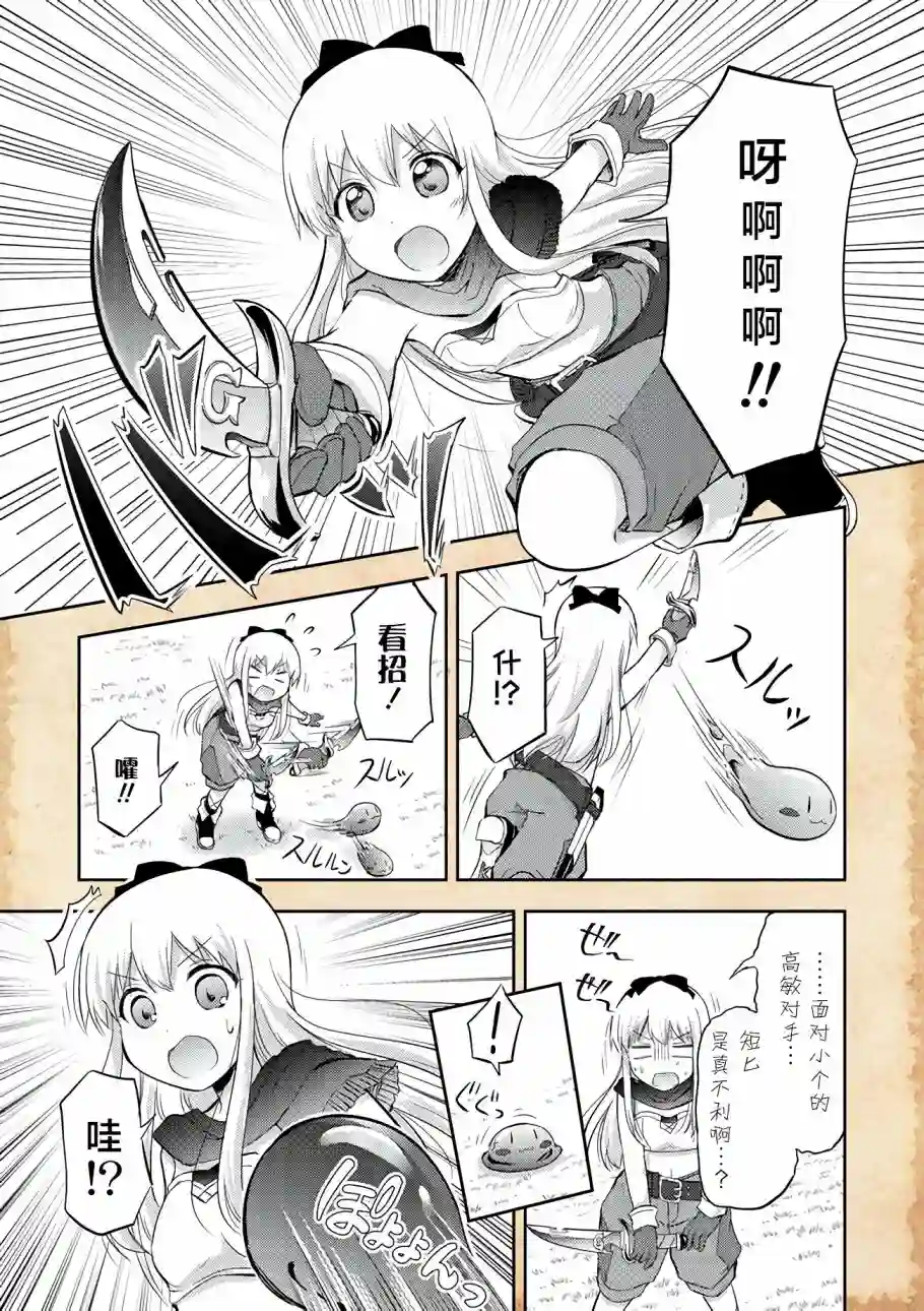 关于转生后只有灯里变成史莱姆的事第05话