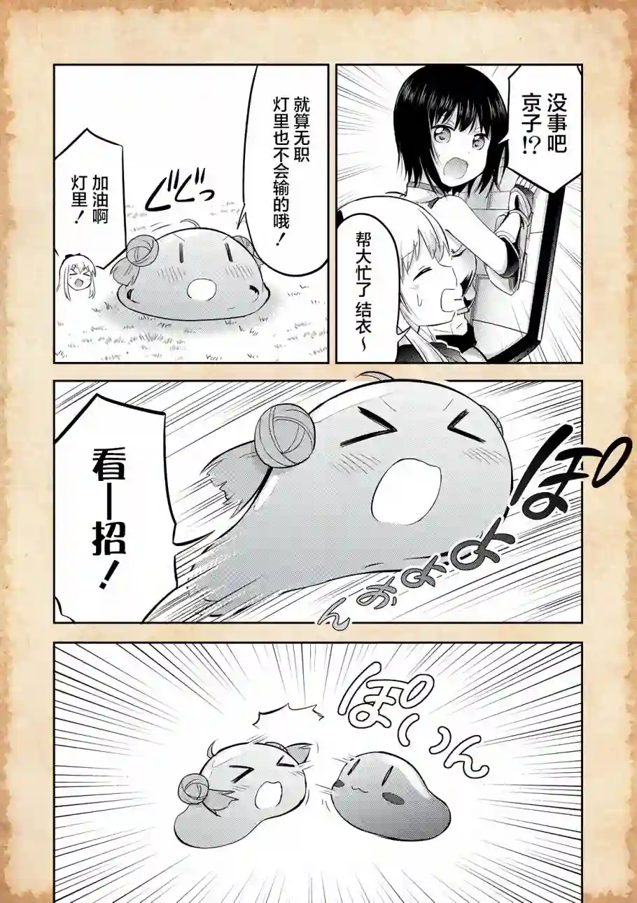 关于转生后只有灯里变成史莱姆的事第05话