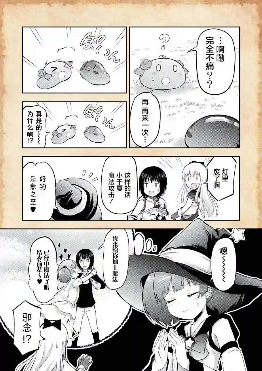 关于转生后只有灯里变成史莱姆的事第05话