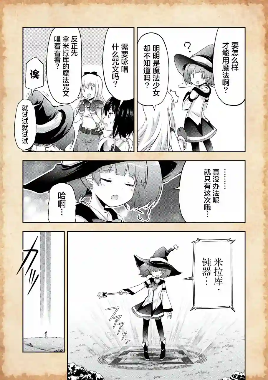 关于转生后只有灯里变成史莱姆的事第05话