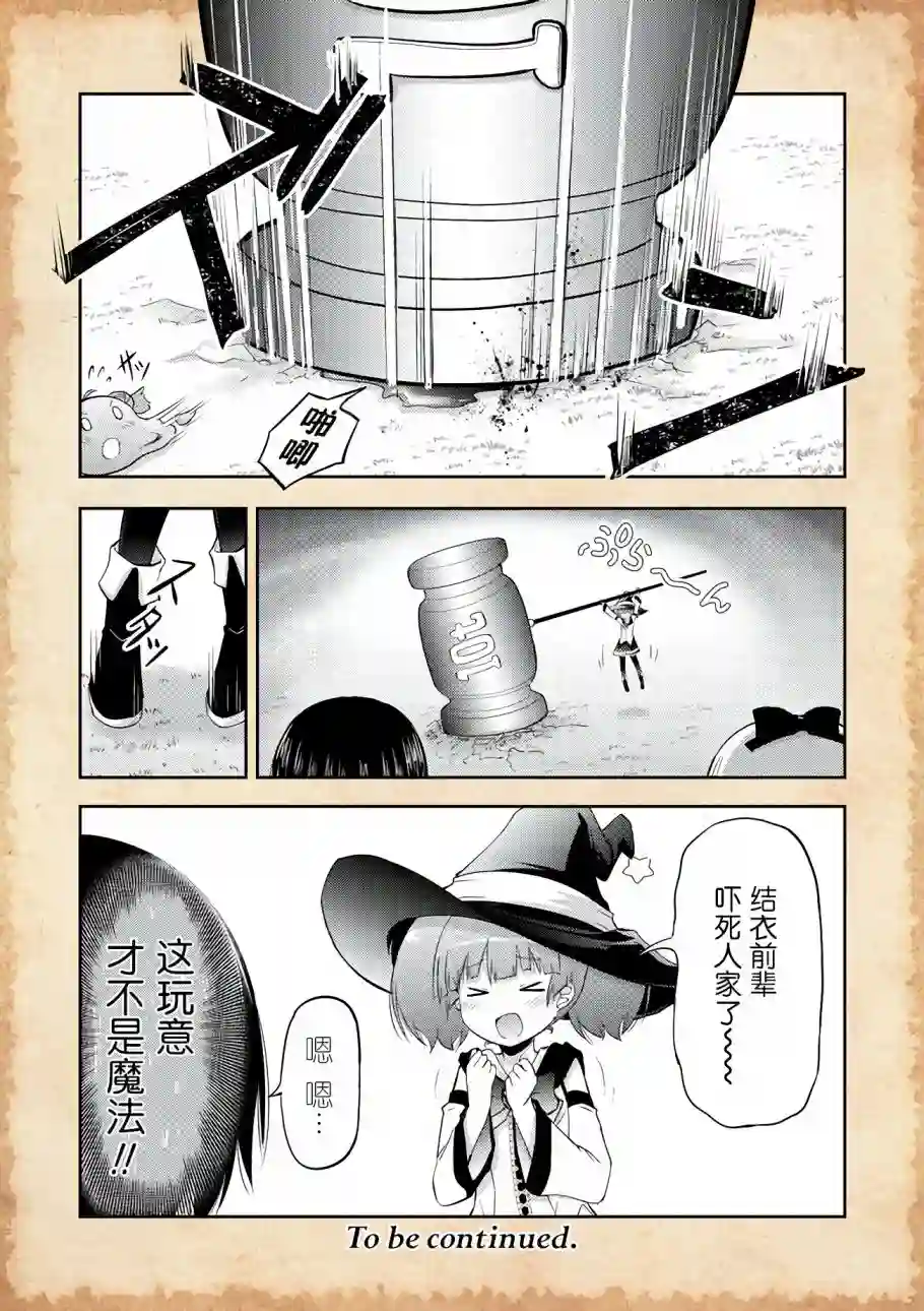 关于转生后只有灯里变成史莱姆的事第05话