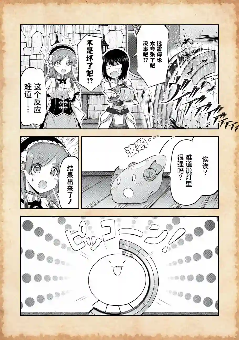 关于转生后只有灯里变成史莱姆的事第05话