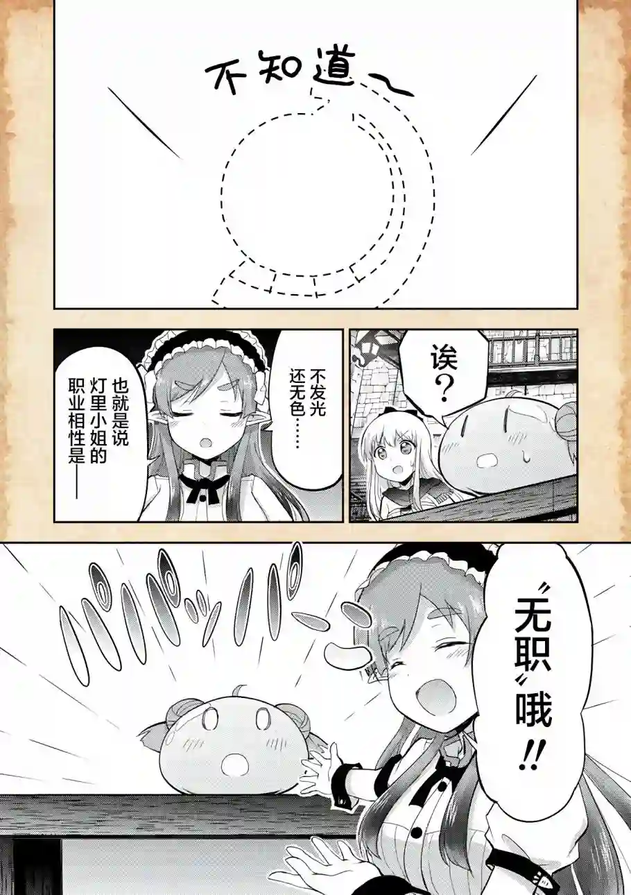 关于转生后只有灯里变成史莱姆的事第05话