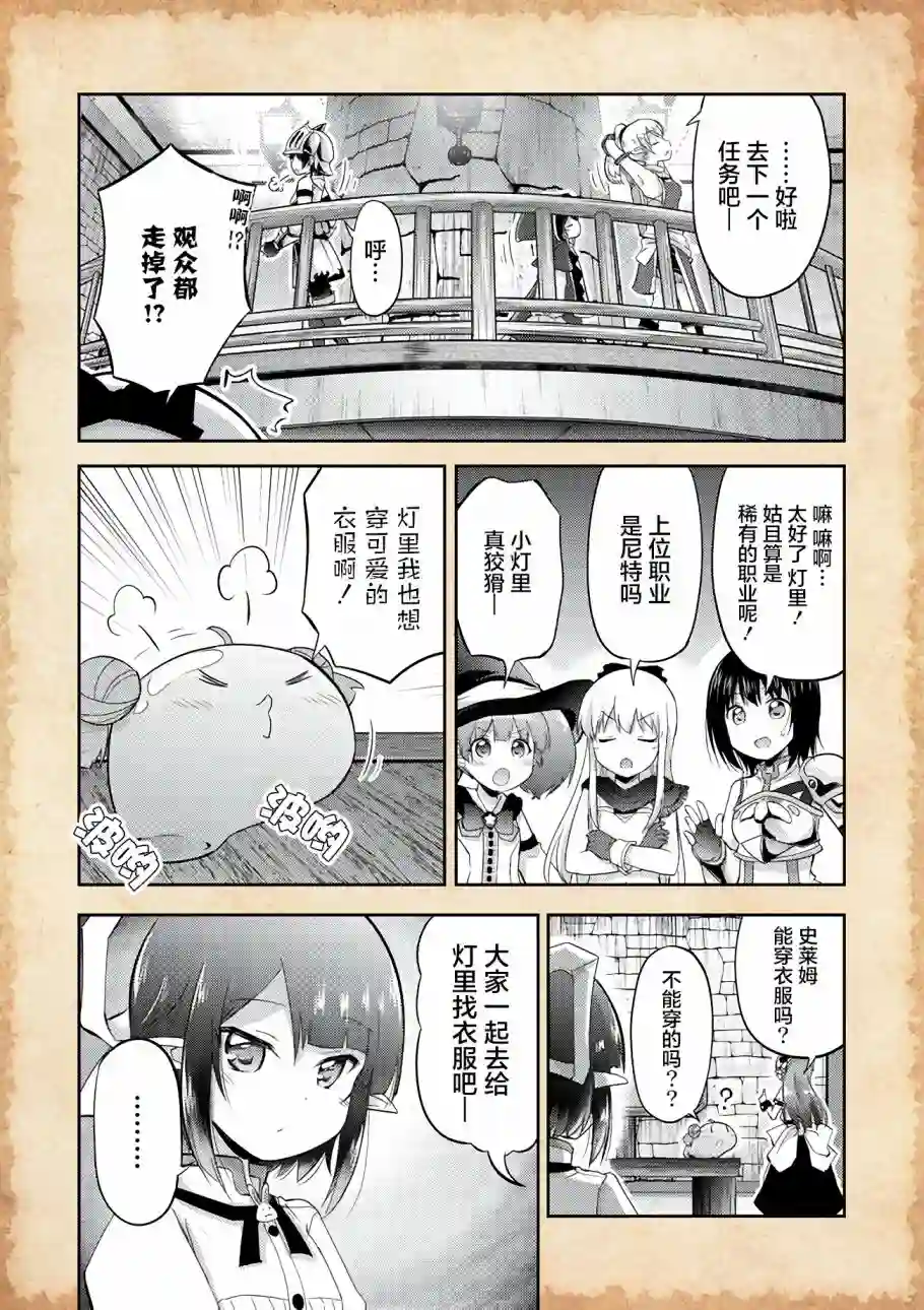 关于转生后只有灯里变成史莱姆的事第05话