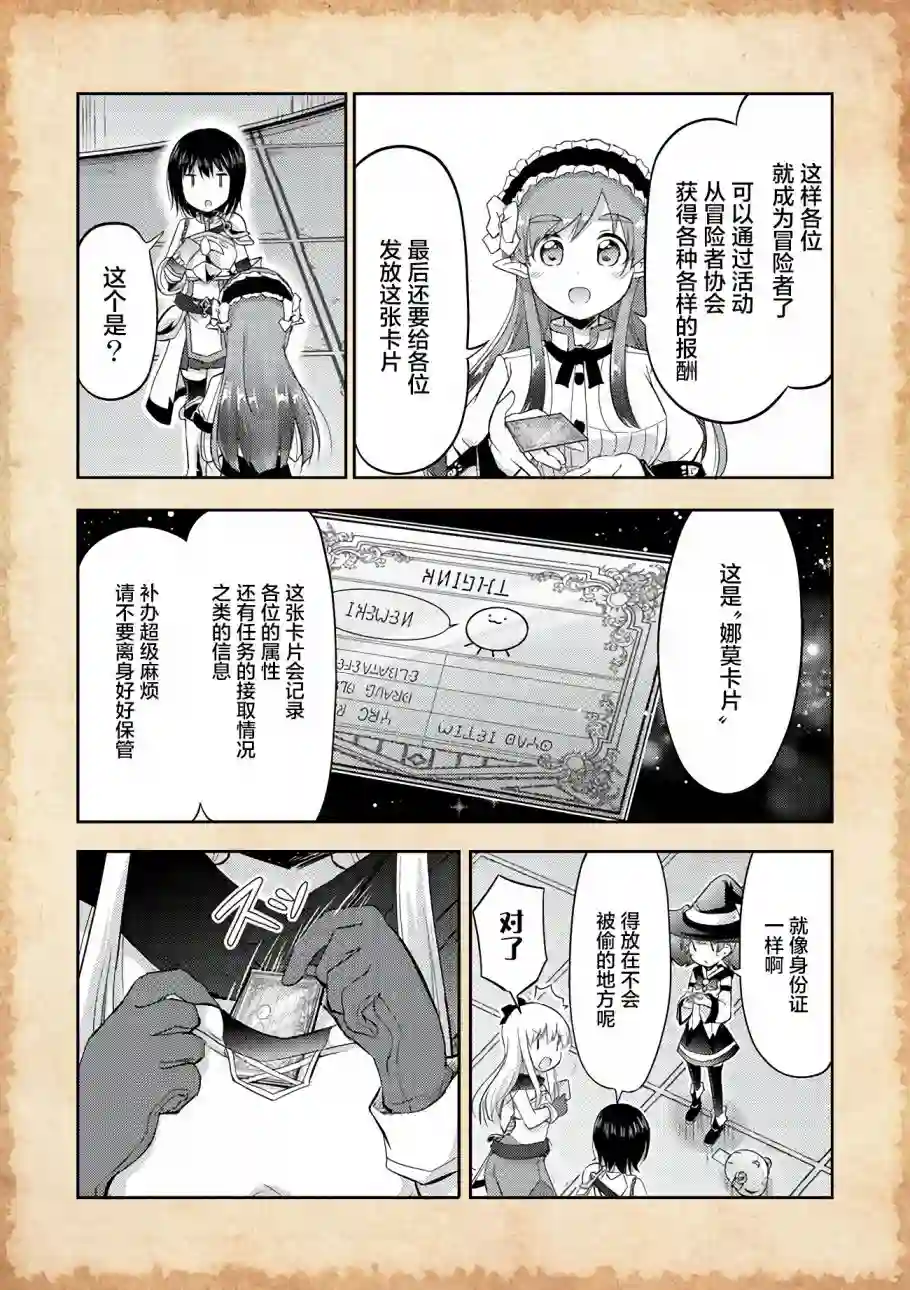 关于转生后只有灯里变成史莱姆的事第05话