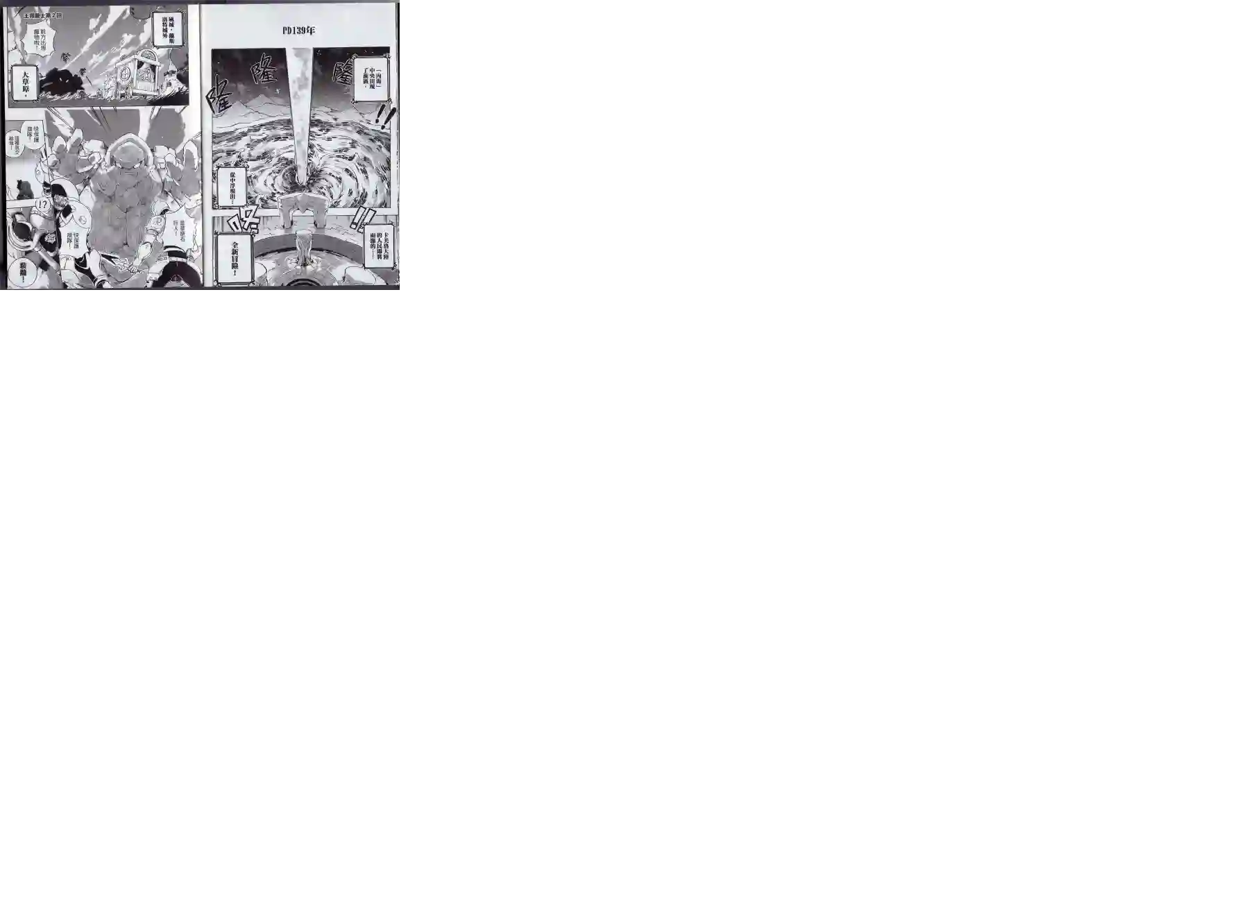 王领骑士第01卷