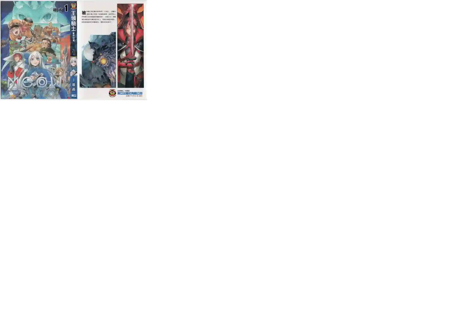 王领骑士第01卷