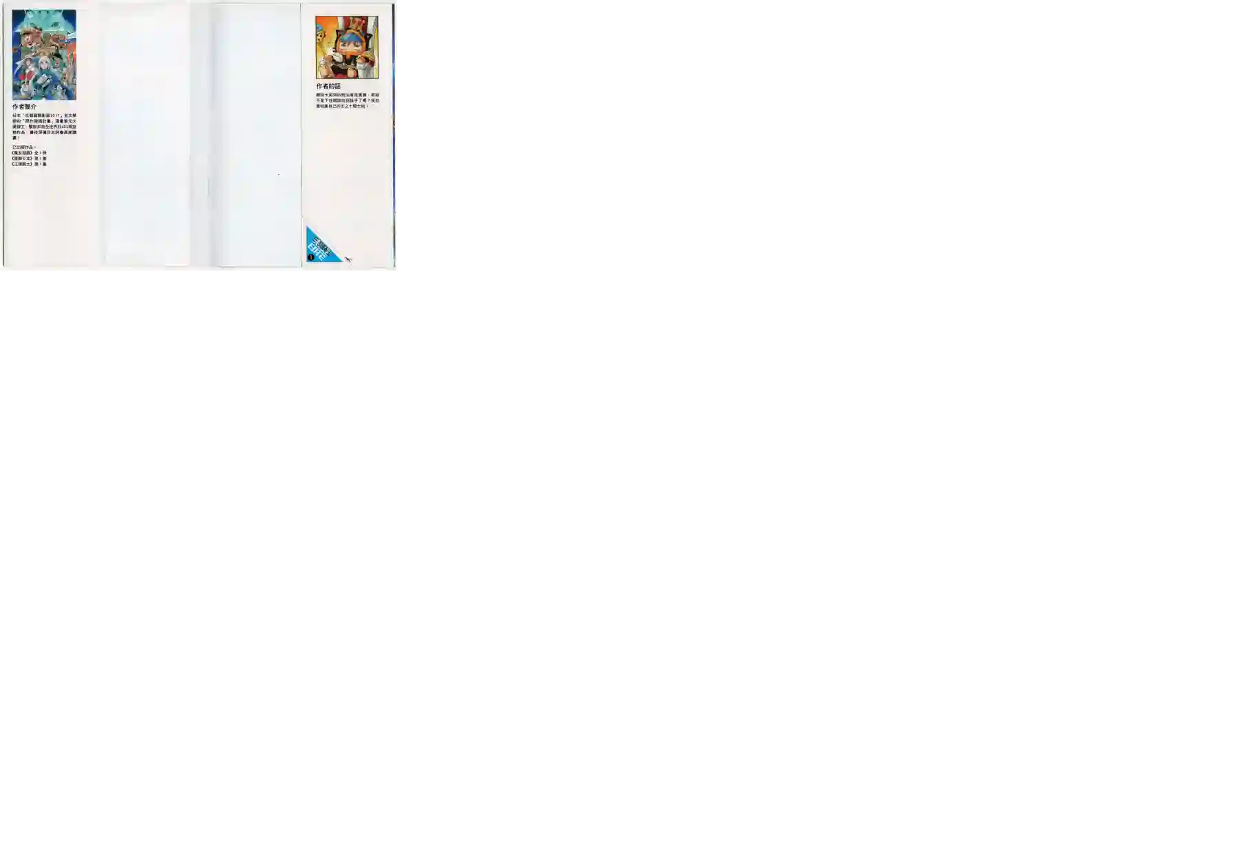 王领骑士第01卷