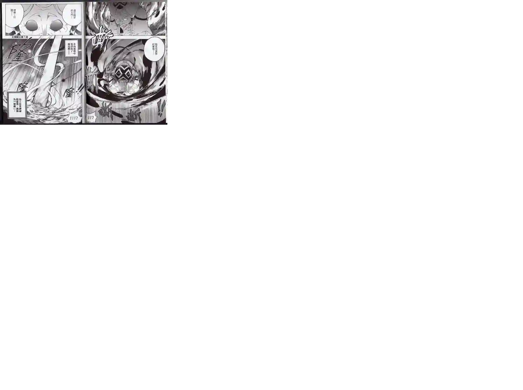 王领骑士第01卷