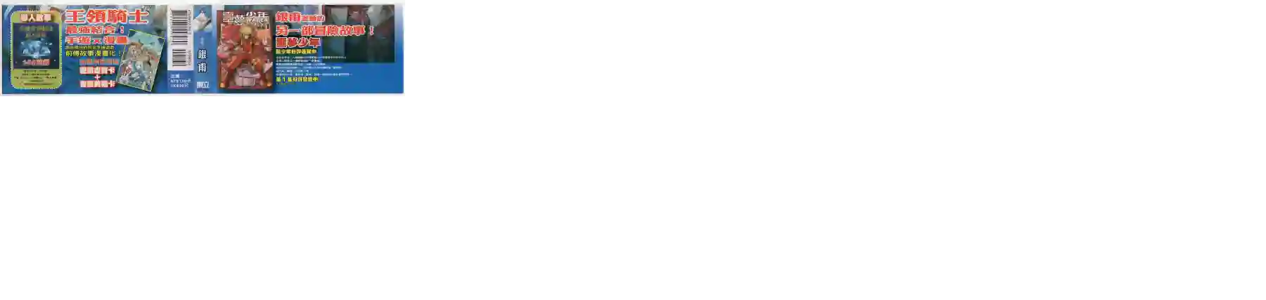 王领骑士第01卷