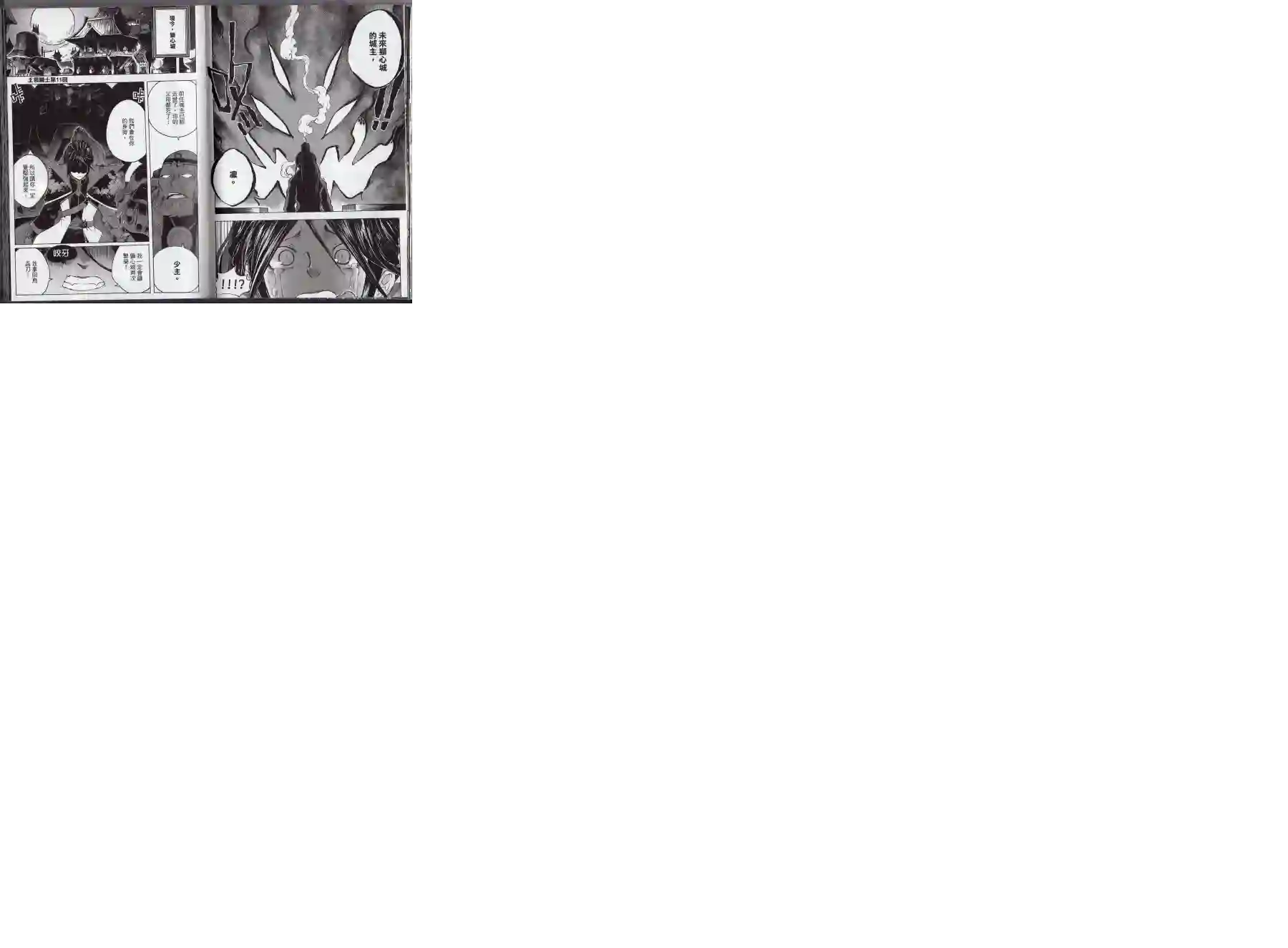 王领骑士第01卷