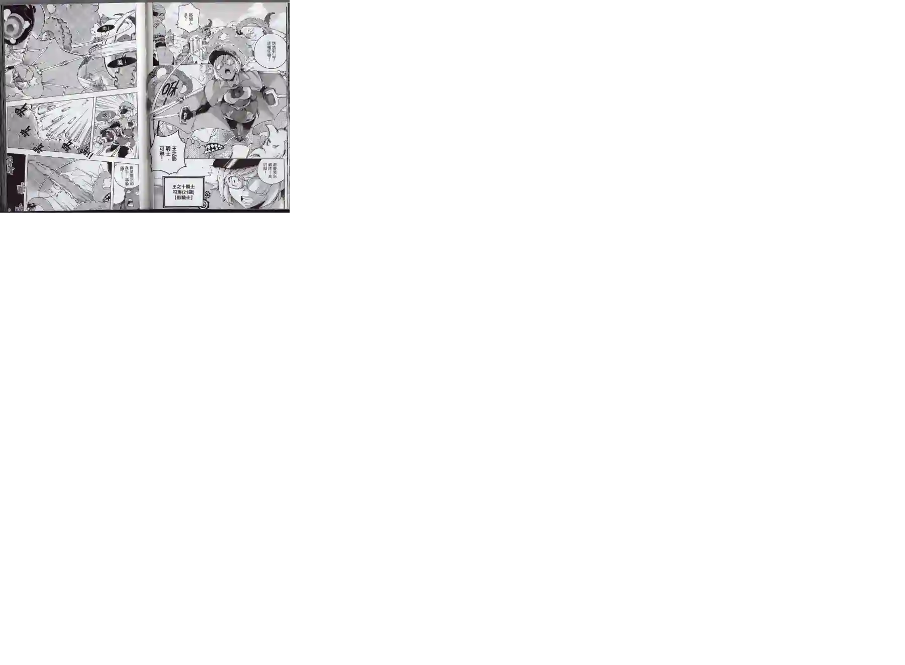 王领骑士第01卷