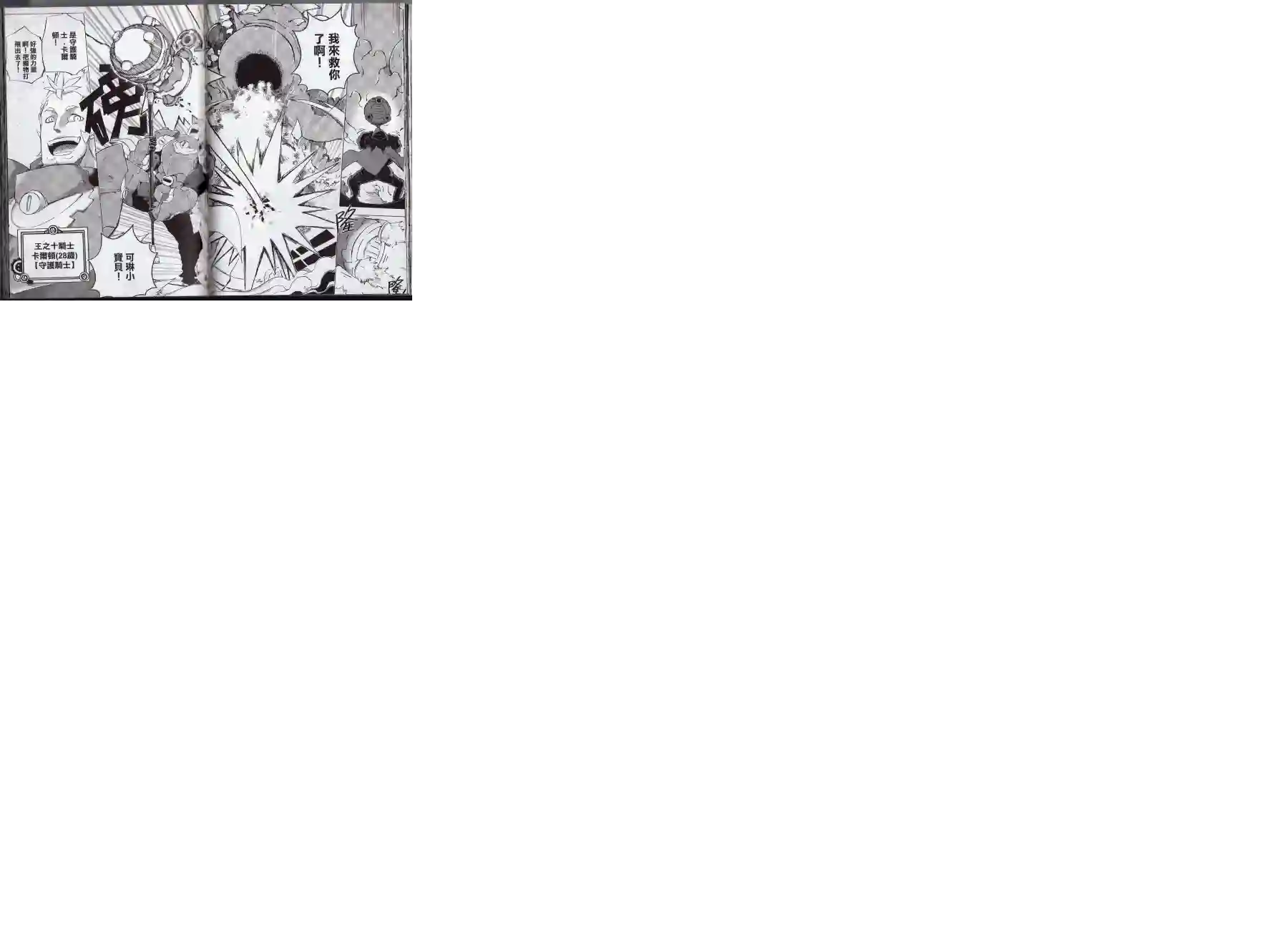 王领骑士第01卷