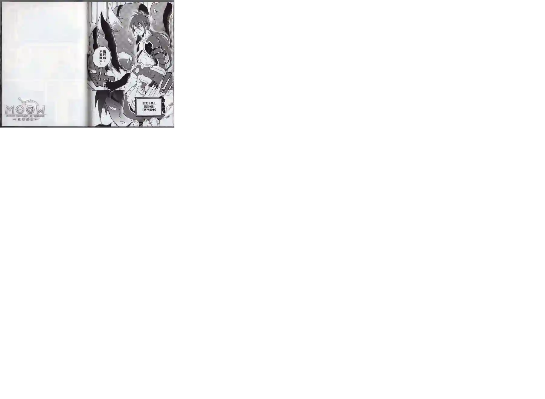 王领骑士第01卷