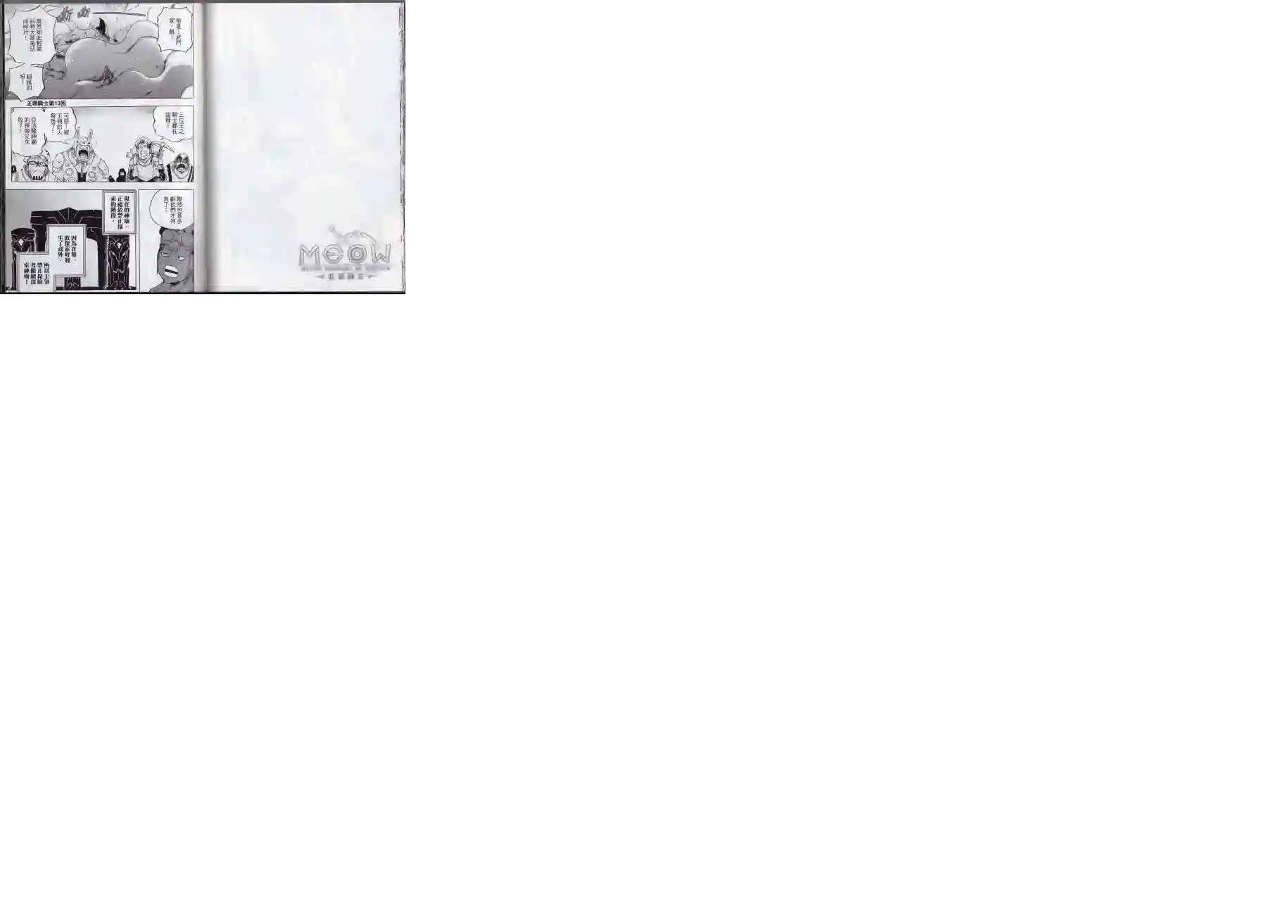 王领骑士第01卷