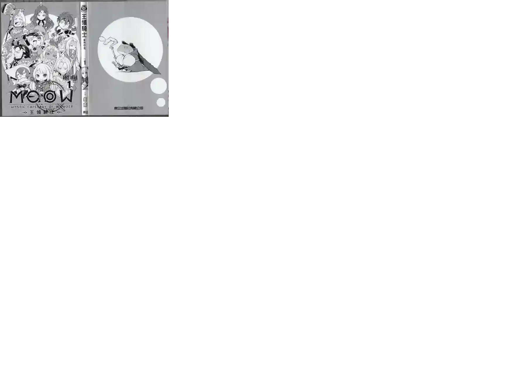 王领骑士第01卷