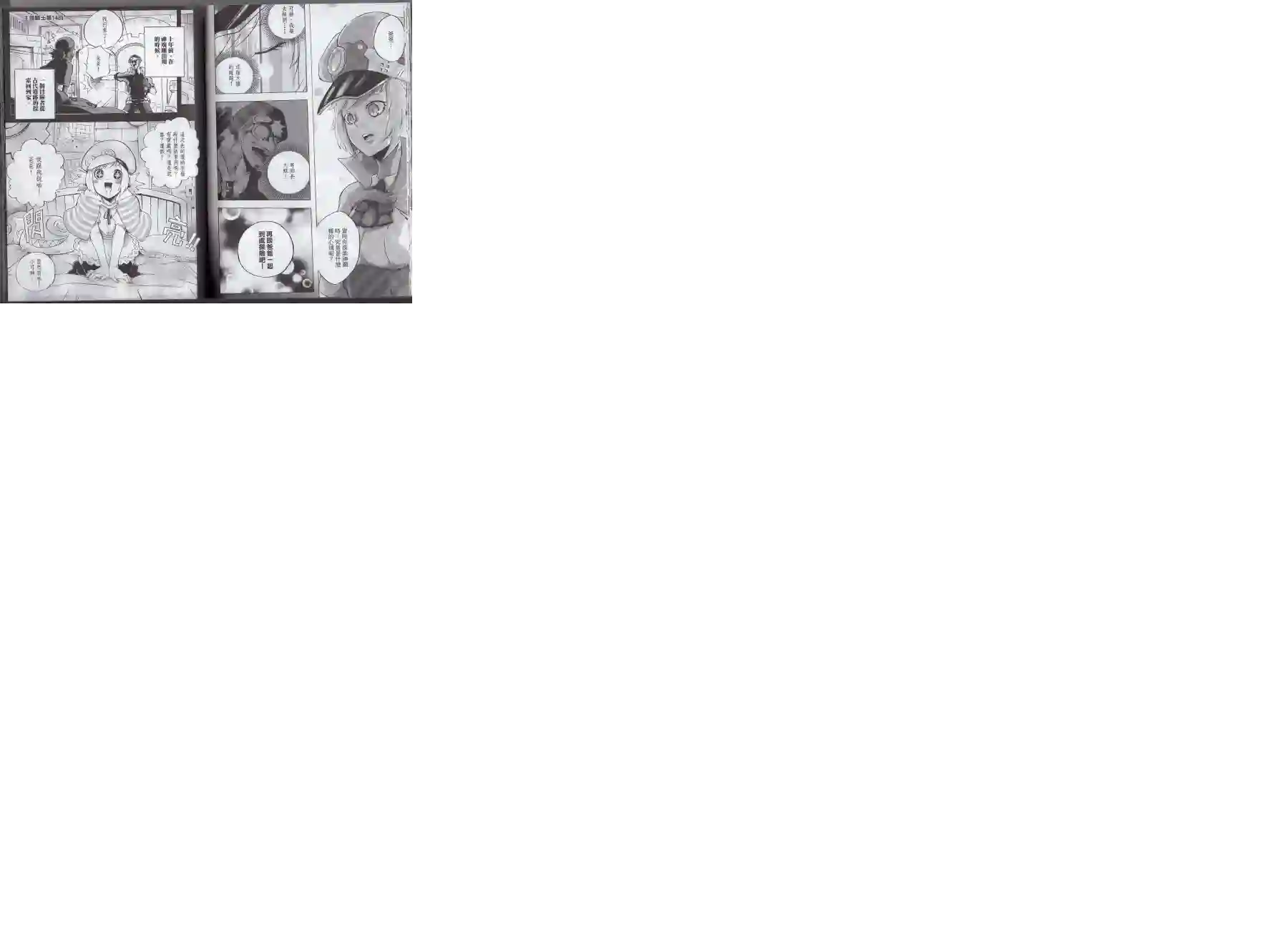 王领骑士第01卷