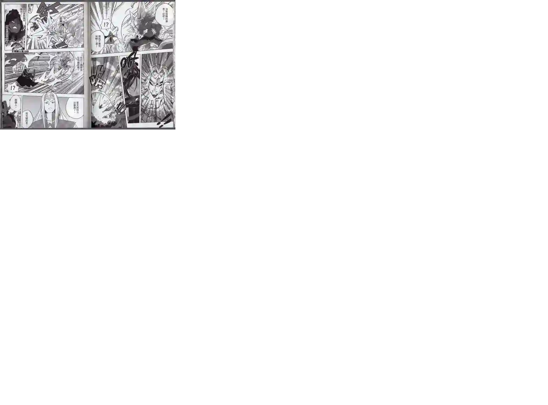 王领骑士第01卷
