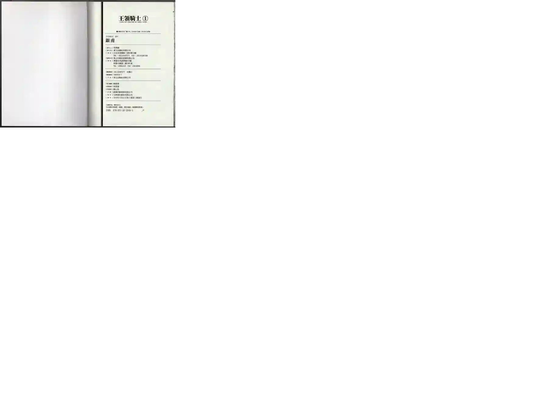 王领骑士第01卷