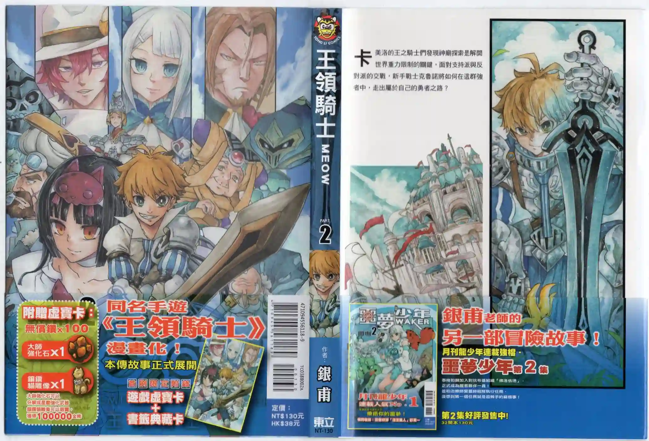 王领骑士第02卷
